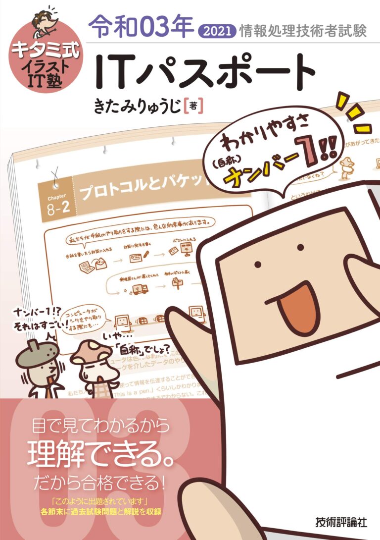 あなたに合ったものはこれ！ITパスポートのおすすめテキスト・問題集 シズの知識倉庫