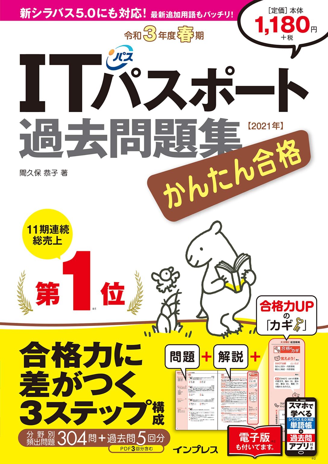 あなたに合ったものはこれ！ITパスポートのおすすめテキスト・問題集 シズの知識倉庫
