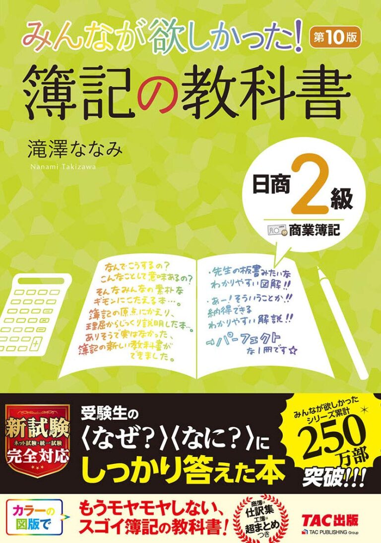 合格者が教える！日商簿記2級のおすすめテキスト・問題集4選 - シズの知識倉庫